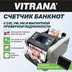 Счетчик банкнот VITRANA (ВИТРАНА) HR60 MUIC, опред. номинала RUB USD CNY EUR, выносной дисплей, УФ МАГ ИК CIS детекции, 1000 б/мин, 291384