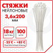 Стяжка (хомут) нейлоновая сверхпрочная POWER LOCK, 3,6х200 мм, КОМПЛЕКТ 100 шт., белая, SONNEN, 607921