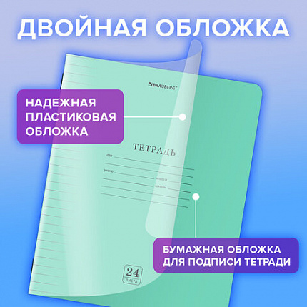 Тетрадь пластиковая обложка (прозрачная) 24 листа, линия, BRAUBERG "Smart Cover", ЗЕЛЕНАЯ, 405035