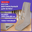 Лоток вертикальный для бумаг BRAUBERG ECO, 240х80х290 мм, сетчатый, дымчатый, 239015