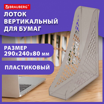 Лоток вертикальный для бумаг BRAUBERG ECO, 240х80х290 мм, сетчатый, дымчатый, 239015