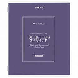 Тетрадь предметная CLASSIC 48 л., рельефный картон, матовая ламинация, ОБЩЕСТВОЗНАНИЕ, клетка, подсказки, BRAUBERG, 405136