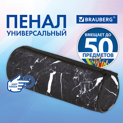 Пенал-тубус BRAUBERG, мягкое покрытие, мягкий, "Черный мрамор", 22х8 см, 271569