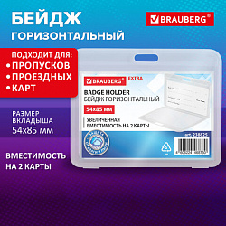 Бейдж горизонтальный (54х85 мм) на 2 карты, прозрачный, ЗАЩИТА ОТ ВЛАГИ И ПЫЛИ, BRAUBERG EXTRA, 238825