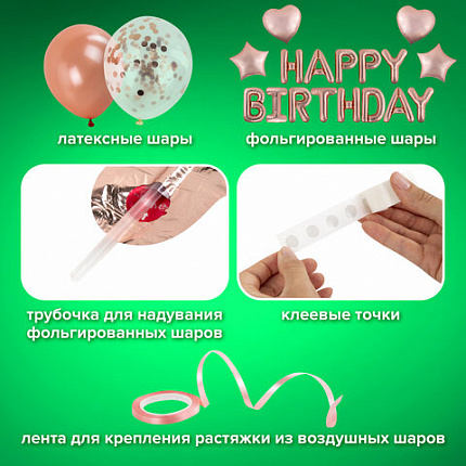 Шары воздушные НАБОР ДЛЯ ДЕКОРА "Happy Birthday", 43 шара, розовое золото, BRAUBERG KIDS, 591899