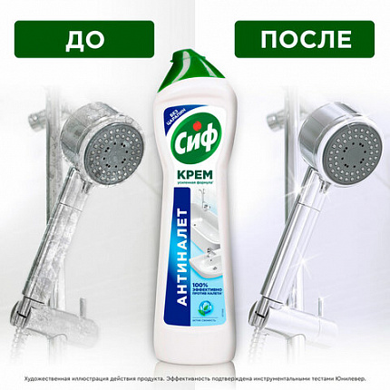 Чистящее средство 500 мл, СИФ "Актив фреш", крем