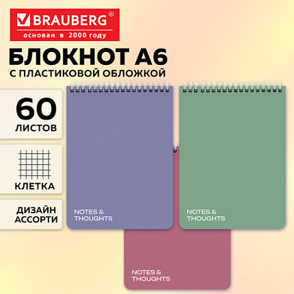 Блокнот МАЛЫЙ А6, 105х148 мм, 60 л., гребень, пластик, клетка, BRAUBERG "Mineral", АССОРТИ 3 цвета, 118628
