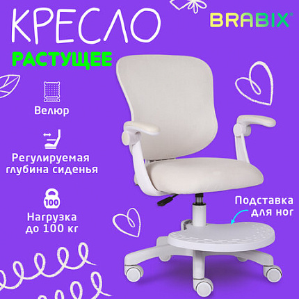 Кресло детское с подставкой для ног BRABIX "Sky MG-206", велюр, бежевое, 533156