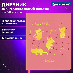 Дневник для музыкальной школы 48л, обложка кожзам твердая, фольга, BRAUBERG, розовый, НОТКИ, 107368
