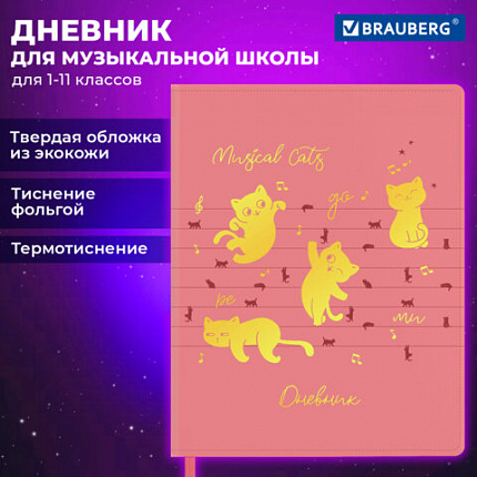 Дневник для музыкальной школы 48л, обложка кожзам твердая, фольга, BRAUBERG, розовый, НОТКИ, 107368