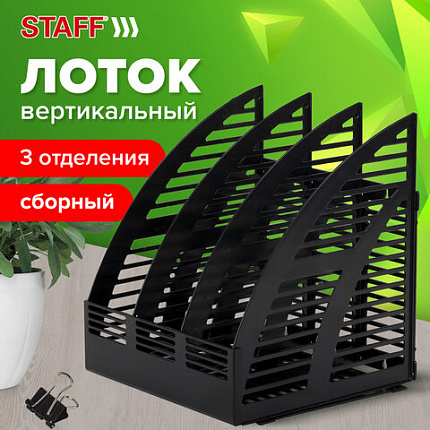 Лоток вертикальный для бумаг STAFF Basic, 245х240х285 мм, 3 отделения, сетчатый сборный, 237945