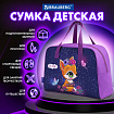 Сумка для занятий BRAUBERG с ручками, 35x25x15 см, "Маленькая лисичка", 271591