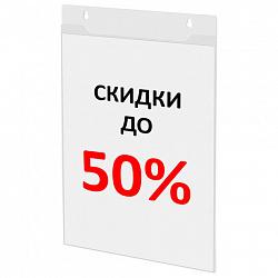 Подставка настенная для рекламных материалов ВЕРТИКАЛЬНАЯ (210х297 мм), А4, ПЭТ, STAFF, 291400