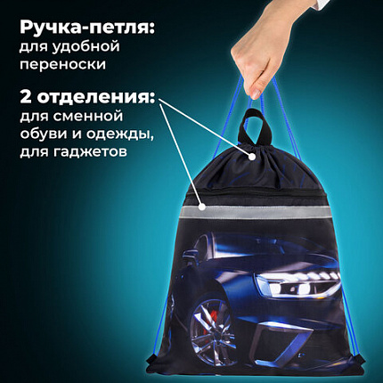 Мешок для обуви BRAUBERG, с петлей, светоотражающая полоса, 2 отделения, 46х36 см, "Супер-машина", 272397