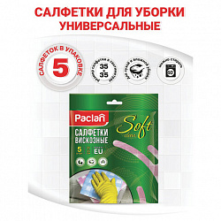 Салфетки универсальные, 35х35 см, КОМПЛЕКТ 5 шт., 50 г/м2, вискоза (спанлейс), PACLAN "Practi", 410121
