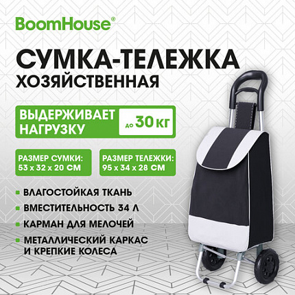 Сумка-тележка хозяйственная 95x34x28см объем 34л, до 30кг Оксфорд 600D черная BoomHouse (Бумхаус), 701405
