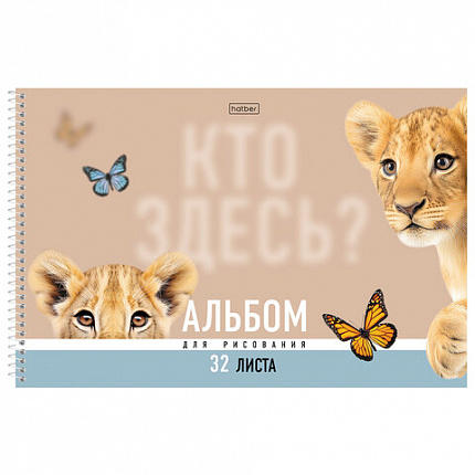 Альбом д/рис. А4 32л., спираль, Soft-touch ламинация, HATBER, 198х300мм, Кто здесь? (, 32А4лВсп