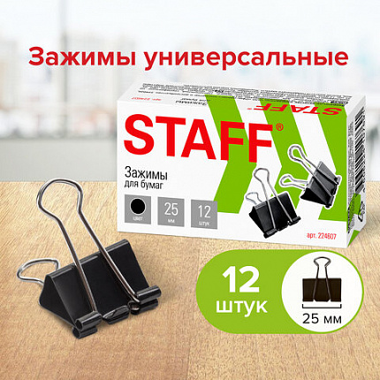 Зажимы для бумаг STAFF "EVERYDAY", КОМПЛЕКТ 12 шт., 25 мм, на 100 листов, черные, картонная коробка, 224607