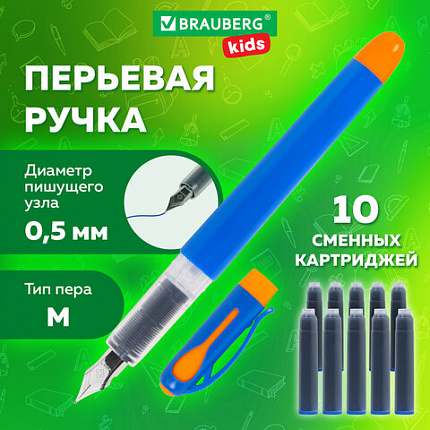 Ручка перьевая с 10 сменными картриджами, иридиевое перо, BRAUBERG KIDS, 143955