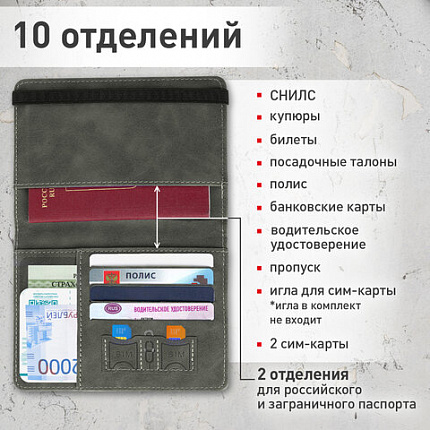 Обложка для паспорта и документов с защитой от считывания, 9 карманов, резинка, экокожа, графитовая, BRAUBERG, 238753