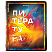 Тетради предметные, КОМПЛЕКТ 12 ПРЕДМЕТОВ, 48 л., глянцевый УФ-лак, BRAUBERG, "LIQUID MARBLE", 404837