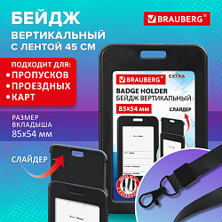 Бейдж вертикальный (85х54 мм), лента 45 см с карабином, СЛАЙДЕР, черный, BRAUBERG EXTRA, 238831
