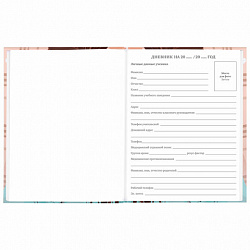 Дневник 5-11 класс 48 л., твердый, BRAUBERG, глянцевая ламинация, с подсказом, "Summer girl", 106882