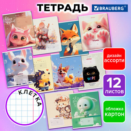 Тетрадь 12 л. BRAUBERG клетка, обложка картон, МИКС-1, 107268
