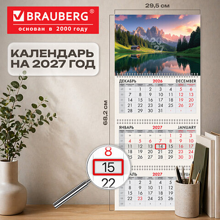 Календарь квартальный 2027г, 3 блока 3 гребня, бегунок, мелованная бумага, BRAUBERG, "Горный пейзаж", 118287