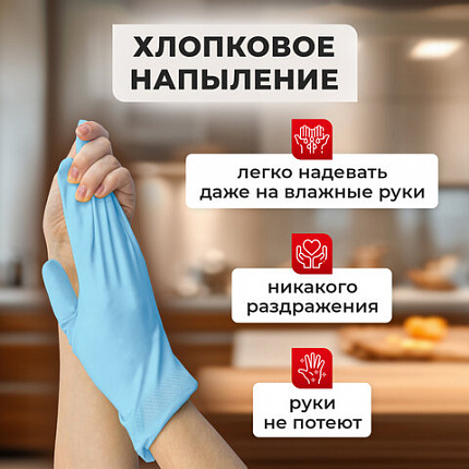Перчатки МНОГОРАЗОВЫЕ нитриловые LAIMA ГИПОАЛЛЕРГЕННЫЕ, хлопчатобумажное напыление, ПРОЧНЫЕ, размер 7-8, М (средний), синие, вес 36г, 604998