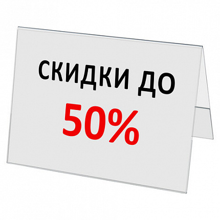 Подставка настольная для презентаций 210х150 мм (домик), двусторонняя, ПЭТ, STAFF, 291390