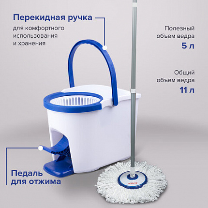 Швабра с отжимом и ведром 11л/5л, центрифуга, отжим педалью, круглая насадка липучка, бело-синий, LAIMA, 601459