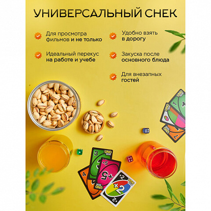 Фисташки жареные соленые NARMAK, 500 г