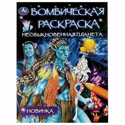 Книжка-раскраска "ПОПУЛЯРНЫЕ СЮЖЕТЫ" АССОРТИ, 214х290 мм, 16 страниц, "УМКА"