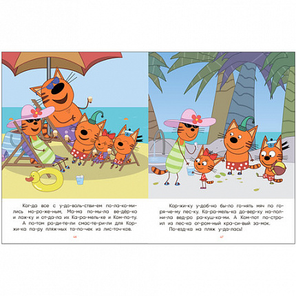 Книга детская "Три кота. Читаю сам. 8 историй по слогам", 96 стр., 25,5х19,5 см, МОЗАИКА-СИНТЕЗ