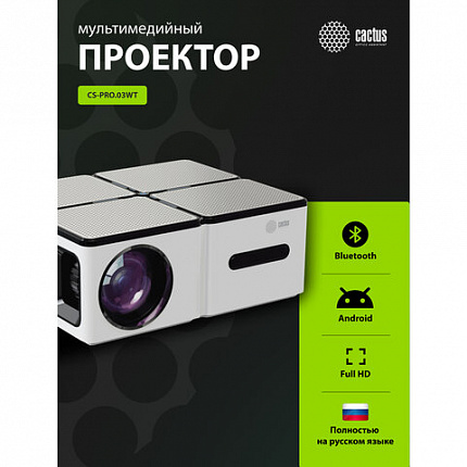 Проектор CACTUS CS-PRO.03WT.FULL HD-A, LCD, 1920x1080, 16:9, 4:3, 7500 лм, 2300:1, 1,73 кг, RO.03WT.WUXGA-A