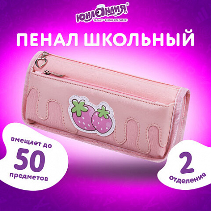 Пенал мягкий BRAUBERG, 2 отделения, полиэстер, "Strawberry shortcake", розовый, 21х9х6 см, 271577