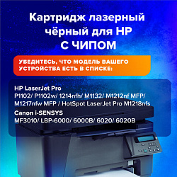 Картридж лазерный SONNEN (SH-CE285A) для HP LaserJet P1102/P1102W/M1212NF, ВЫСШЕЕ КАЧЕСТВО, ресурс 1600 стр., 362424