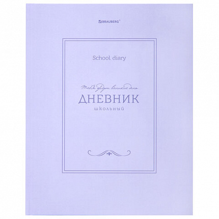 Дневник 5-11 класс 48 л., твердый, BRAUBERG, матовая ламинация, с подсказом, "Классика", 107610