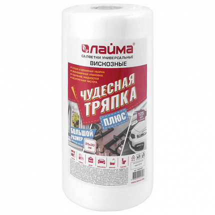 Салфетки универсальные в рулоне 125 шт. ЧУДЕСНАЯ ТРЯПКА ПЛЮС, 25х30 см, спанлейс/вискоза, 45 г/м2, LAIMA, 605491