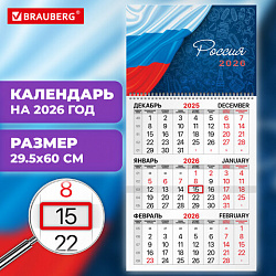 Календарь квартальный на 2026 г., 1 блок, 1 гребень, бегунок, мелованная бумага, BRAUBERG, "Россия", 116746