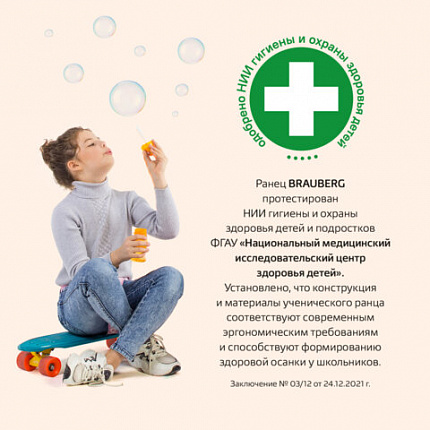 Ранец BRAUBERG PREMIUM, 2 отделения, с брелоком, "Белый котенок", СВЕТЯЩИЙСЯ, 38х29х16 см, 274392