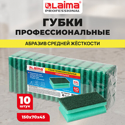 Губки бытовые ПРОФИЛЬНЫЕ 15 х 7 х 4,5 см, XXL, КОМПЛЕКТ 10 штук, поролон/абразив, LAIMA PROFESSIONAL, 702741