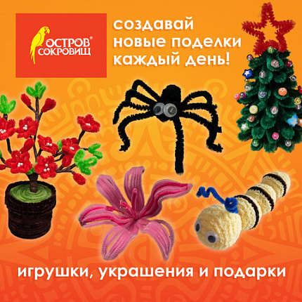 Проволока синельная для творчества "Блестящая", золотая, 30 шт., 0,6х30 см, ОСТРОВ СОКРОВИЩ, 661541