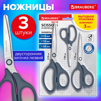 Ножницы BRAUBERG "BOMB" 3 шт. (130, 170, 210 мм), темно-серые ручки, ВЫГОДНАЯ УПАКОВКА, 272980