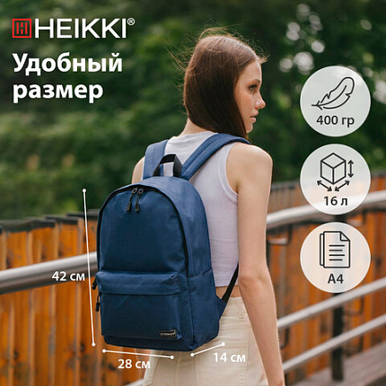Рюкзак HEIKKI POSITIVE (ХЕЙКИ) универсальный, карман-антивор, "Dark blue", 42х28х14 см, 272552