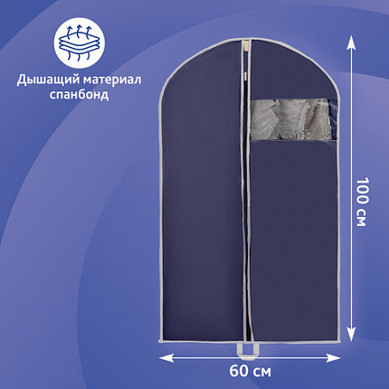 Чехол для одежды на молнии с ручками дорожный 60х100 см, синий, SHAMAANI (ШАМААНИ), 609602