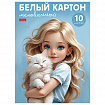 Картон белый А4 МЕЛОВАННЫЙ, 10 листов, в папке, HATBER, 200х280мм, Ласковые объятия,, 10Кб4_36019