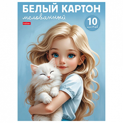 Картон белый А4 МЕЛОВАННЫЙ, 10 листов, в папке, HATBER, 200х280мм, Ласковые объятия,, 10Кб4_36019