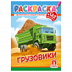 Раскраска с заданиями +122 наклейки "Яркие дизайны" с цветным фоном, А4, 16 стр, 21х29 см, АССОРТИ, ЛиС